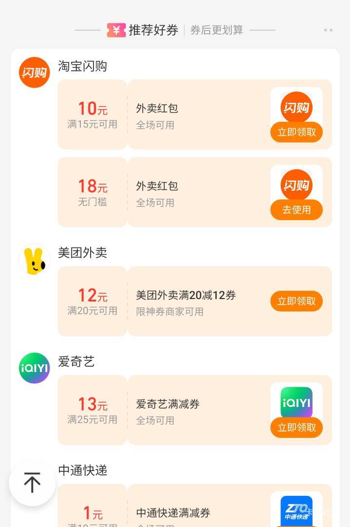 支付宝卡包-淘宝闪购
丨部分老用户送了
18元的无门槛外卖红包
三个支付宝，2个号有


31 / 作者:本宝宝金 / 