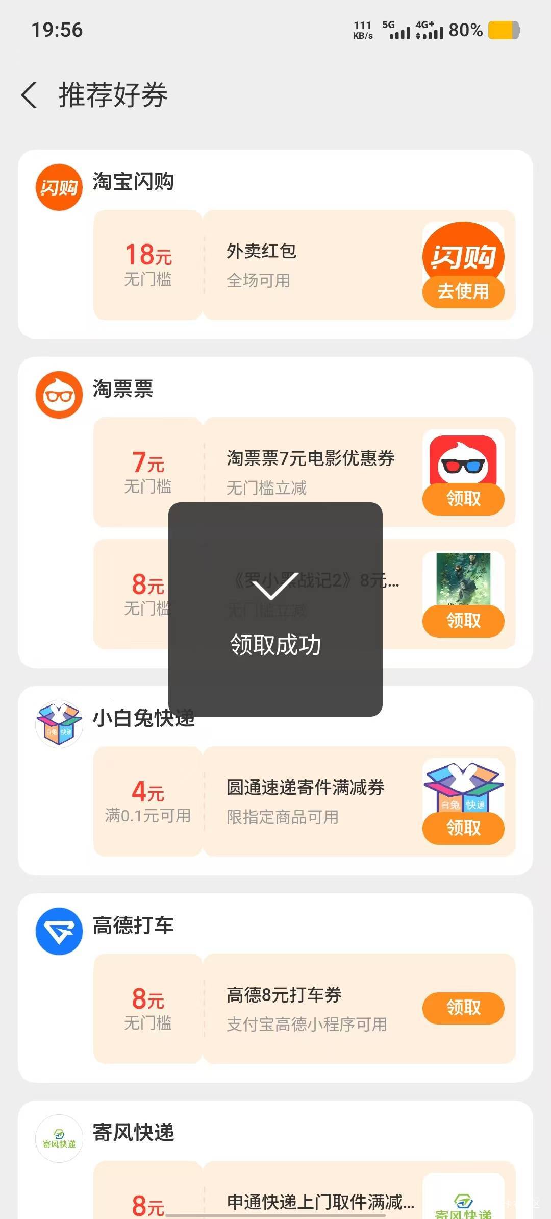 支付宝卡包-淘宝闪购
丨部分老用户送了
18元的无门槛外卖红包
三个支付宝，2个号有


55 / 作者:本宝宝金 / 