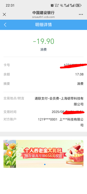 悦享借是哪里？扣19.9我糙？


14 / 作者:你我已入账 / 