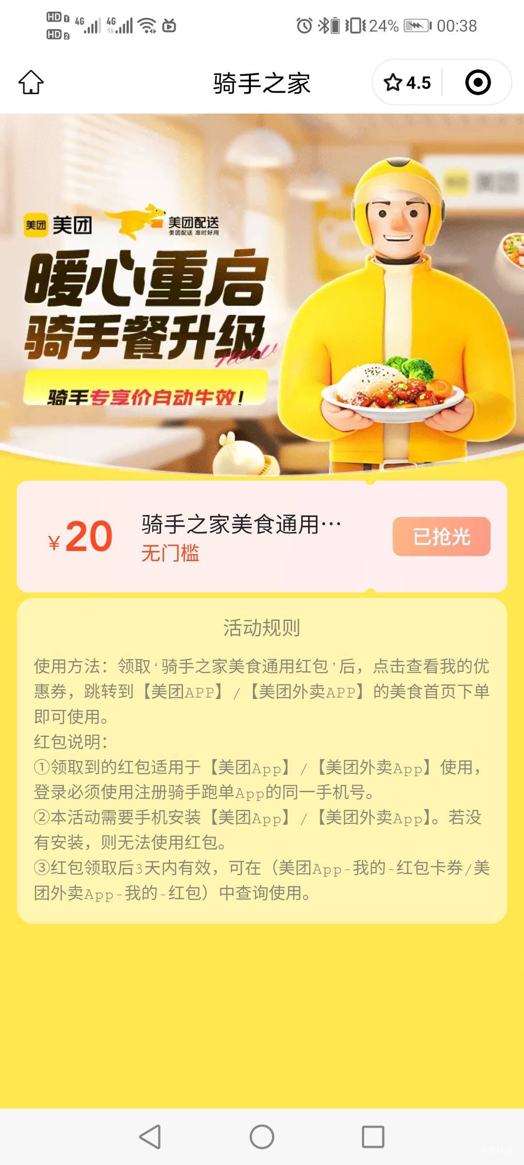 无了，昨天也是，只领个15喝的蜜雪

90 / 作者:驴背上的拿破仑 / 