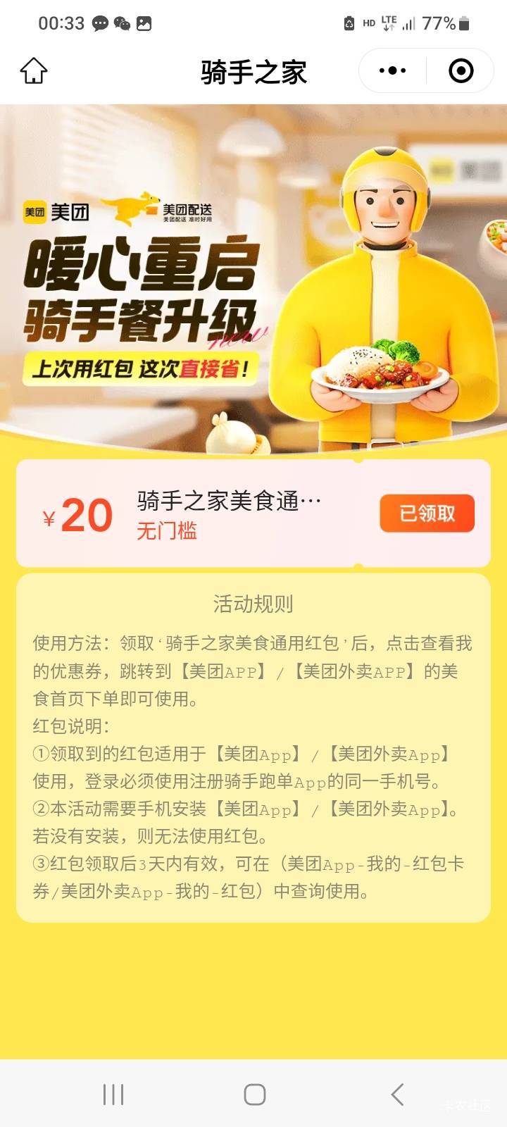 美团二十怎么两次，进去还是

18 / 作者:莫大先生 / 