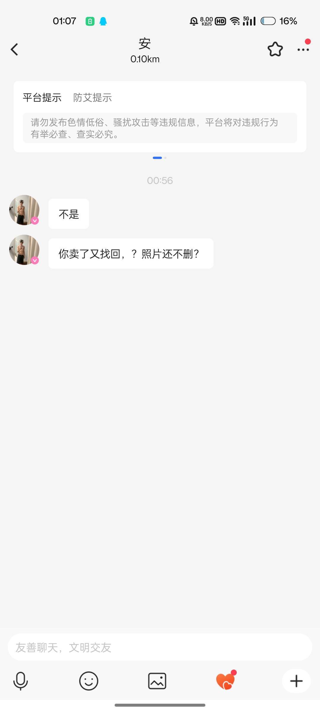 他居然在小兰给我发消息

93 / 作者:無未dj / 