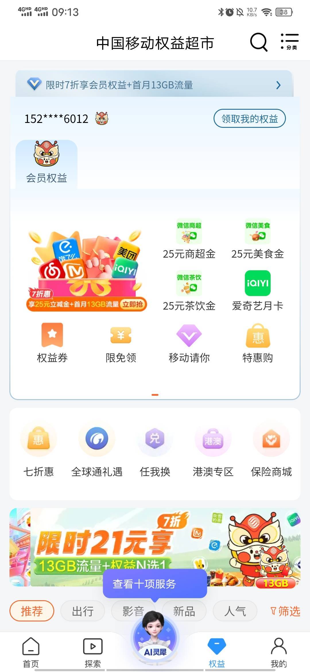移动这些能当立减金用吗？

90 / 作者:百事可乐k / 