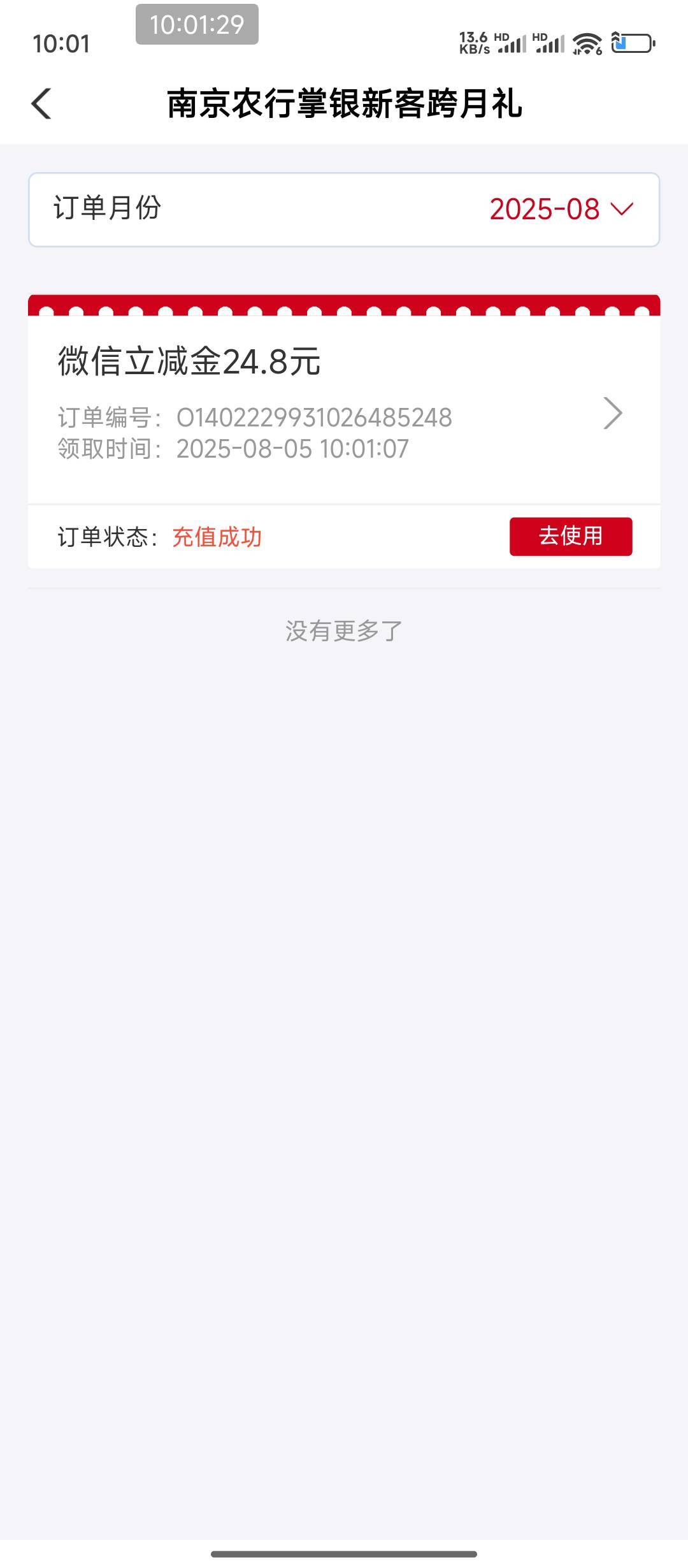 南京农行终于符合了，上个月没调注册代号导致不符合，这次调了代号就领到了

68 / 作者:hem / 