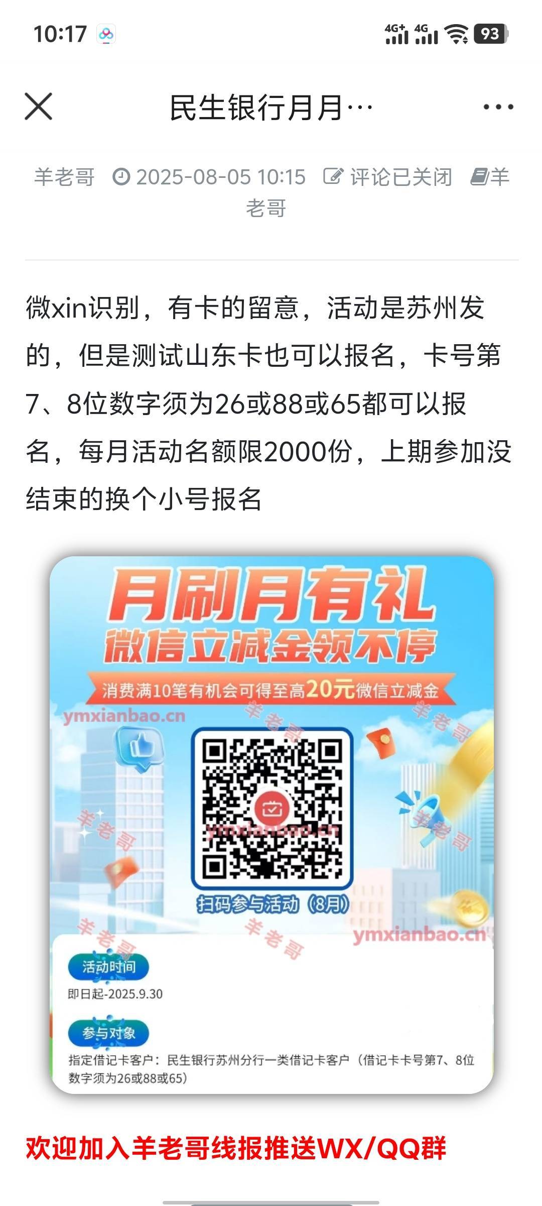 民生银行月月刷20

5 / 作者:我们都爱阿森纳 / 