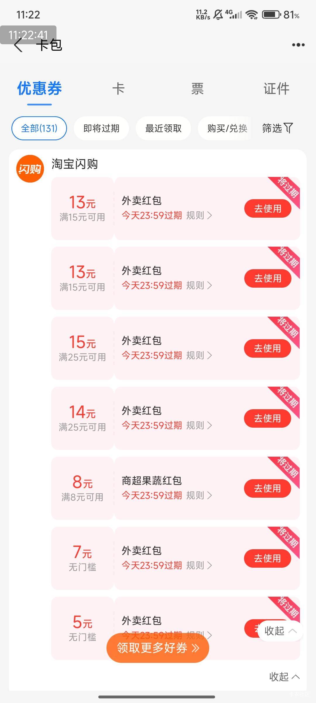 看了一下这个劵，没什么卵用

98 / 作者:快马逐光 / 