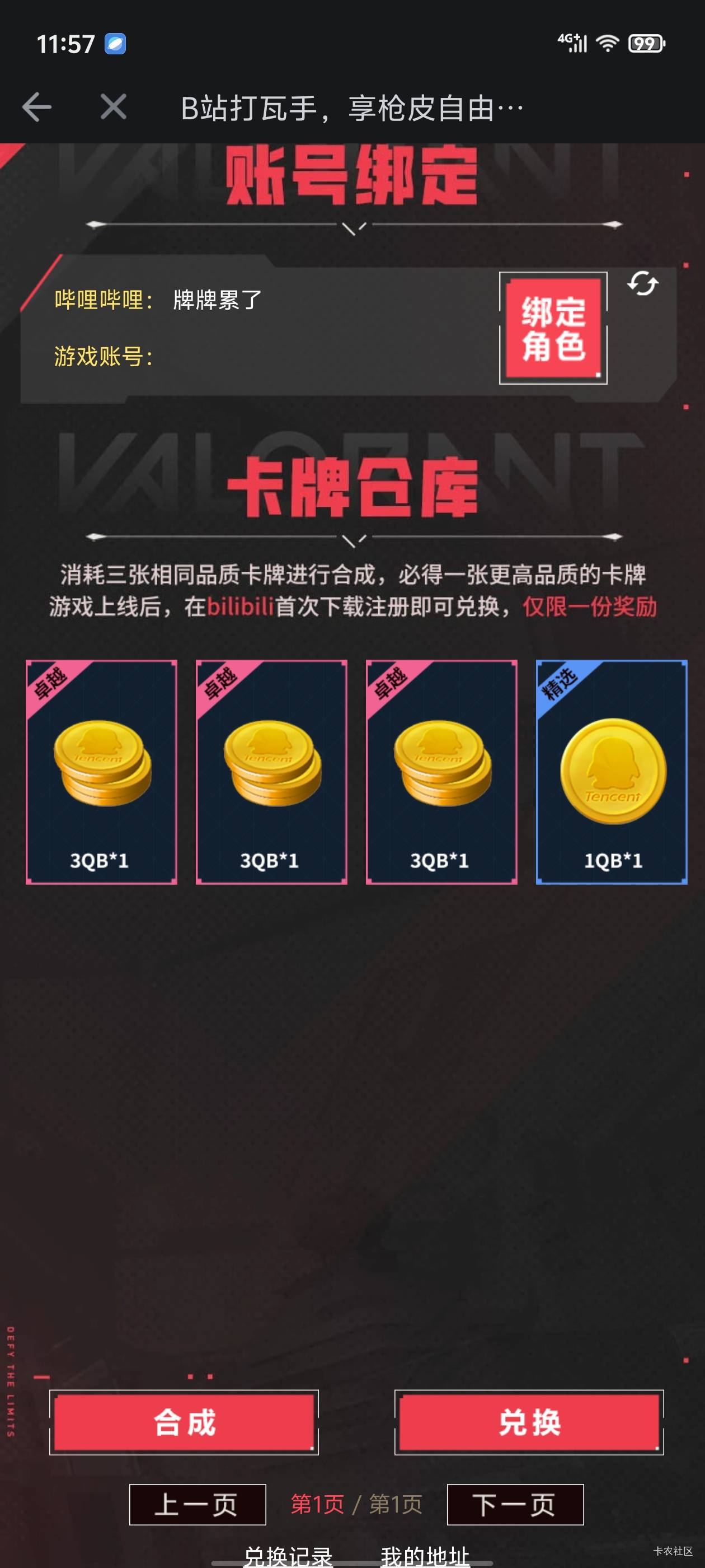 8.19升到二级领取


18 / 作者:真的很难受 / 