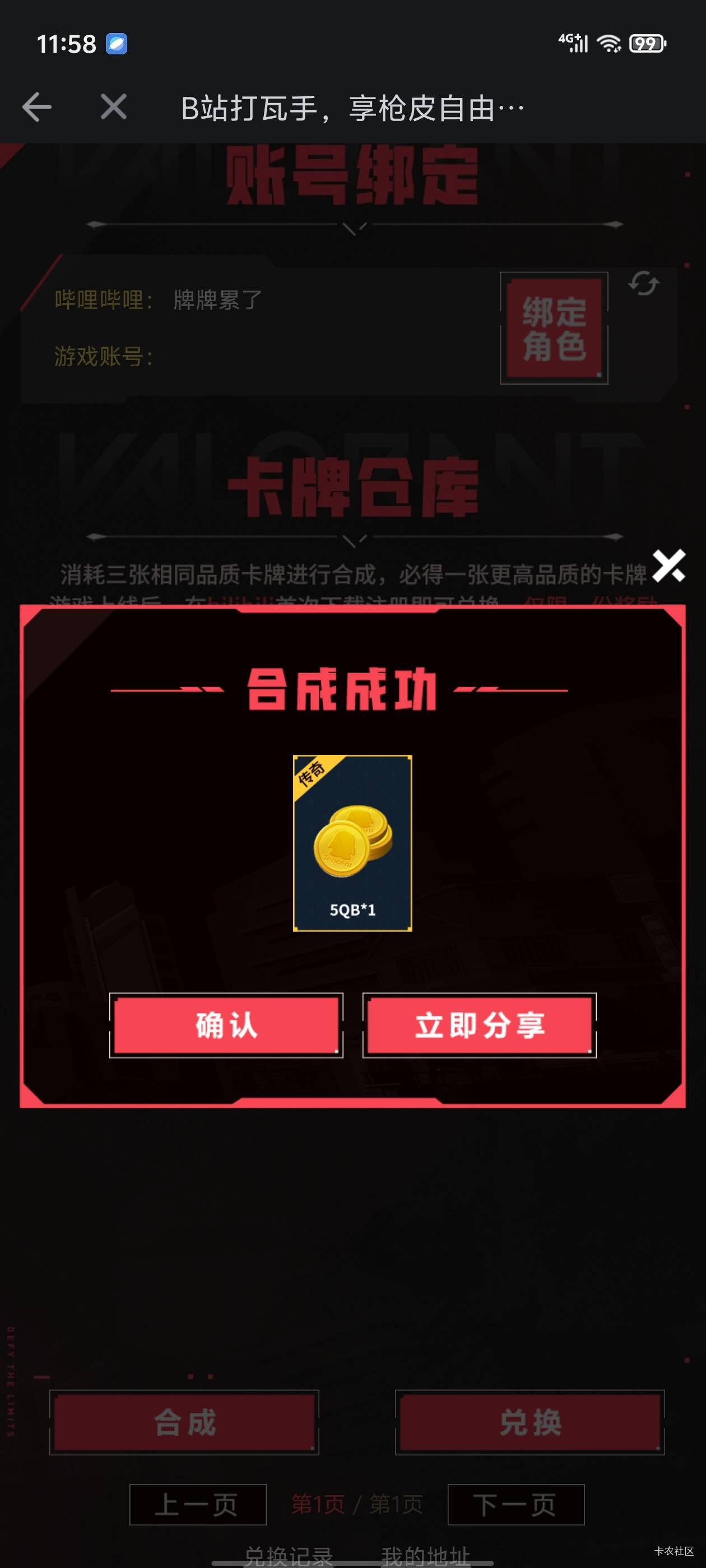 8.19升到二级领取


88 / 作者:真的很难受 / 