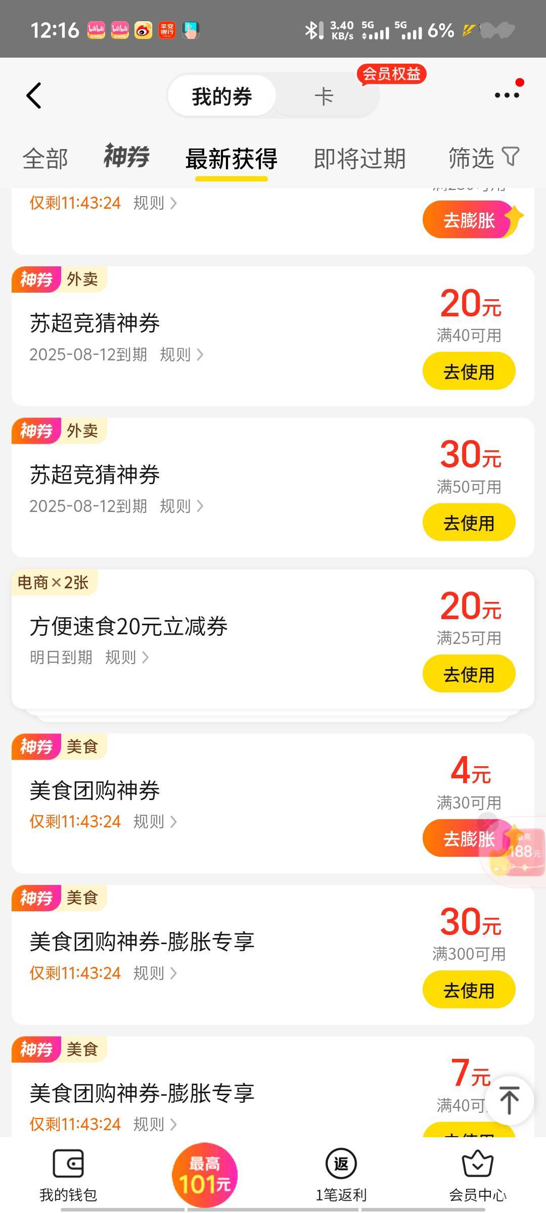 苏超神劵又有了 50-30确实有优惠

13 / 作者:深情挂壁仔1 / 