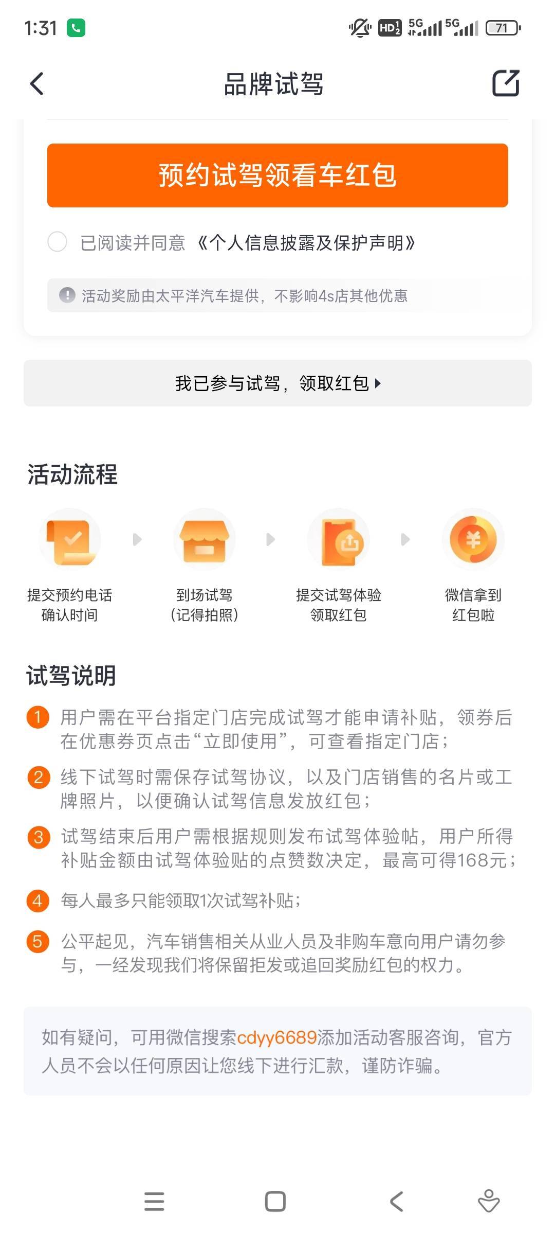 太平洋汽车可以领取多个到店试驾现金红包168，老哥们速冲。。。脸皮厚才吃到肉。我脸71 / 作者:冻了的鱼 / 
