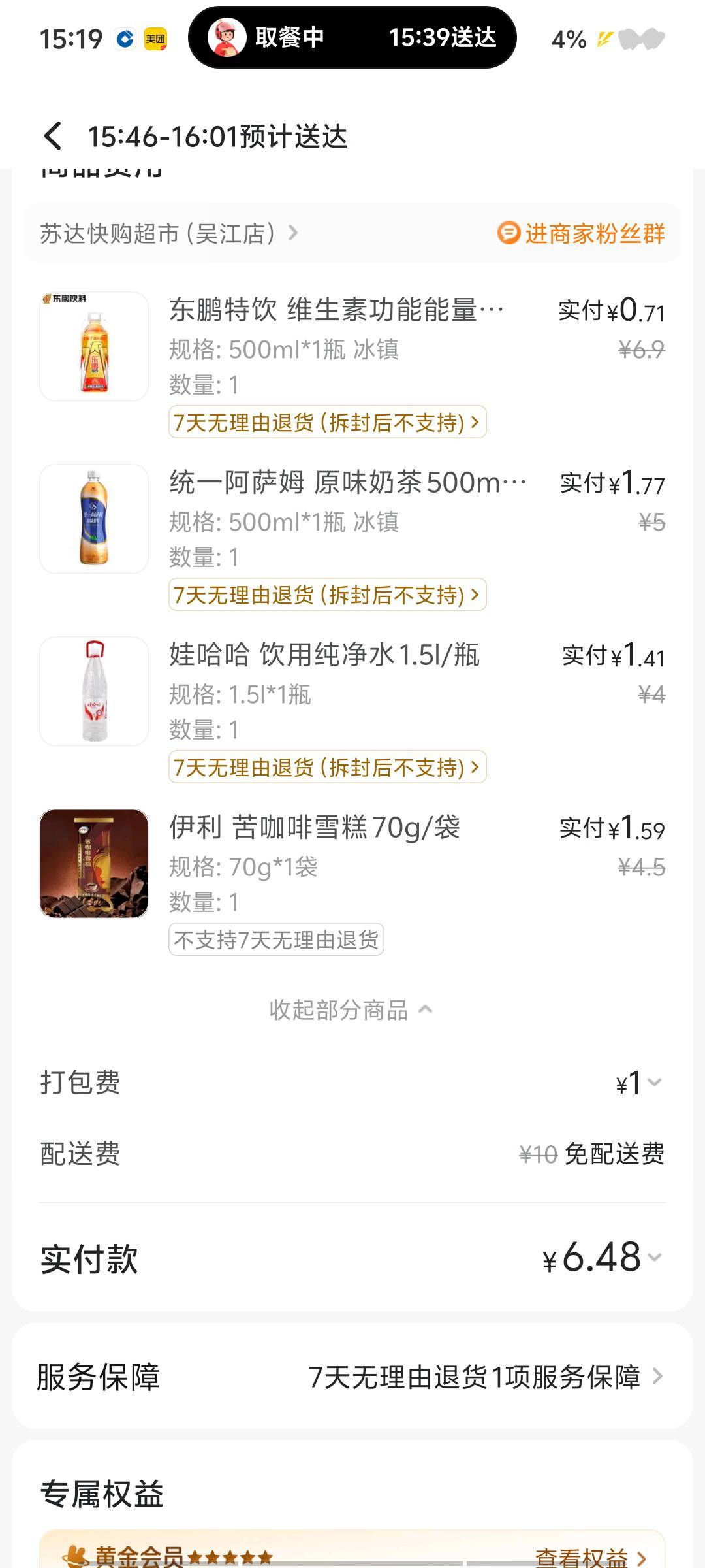 忍不住兑换了一个中邮美团10买个超市 配合建行数币减1 美滋滋

21 / 作者:深情挂壁仔1 / 