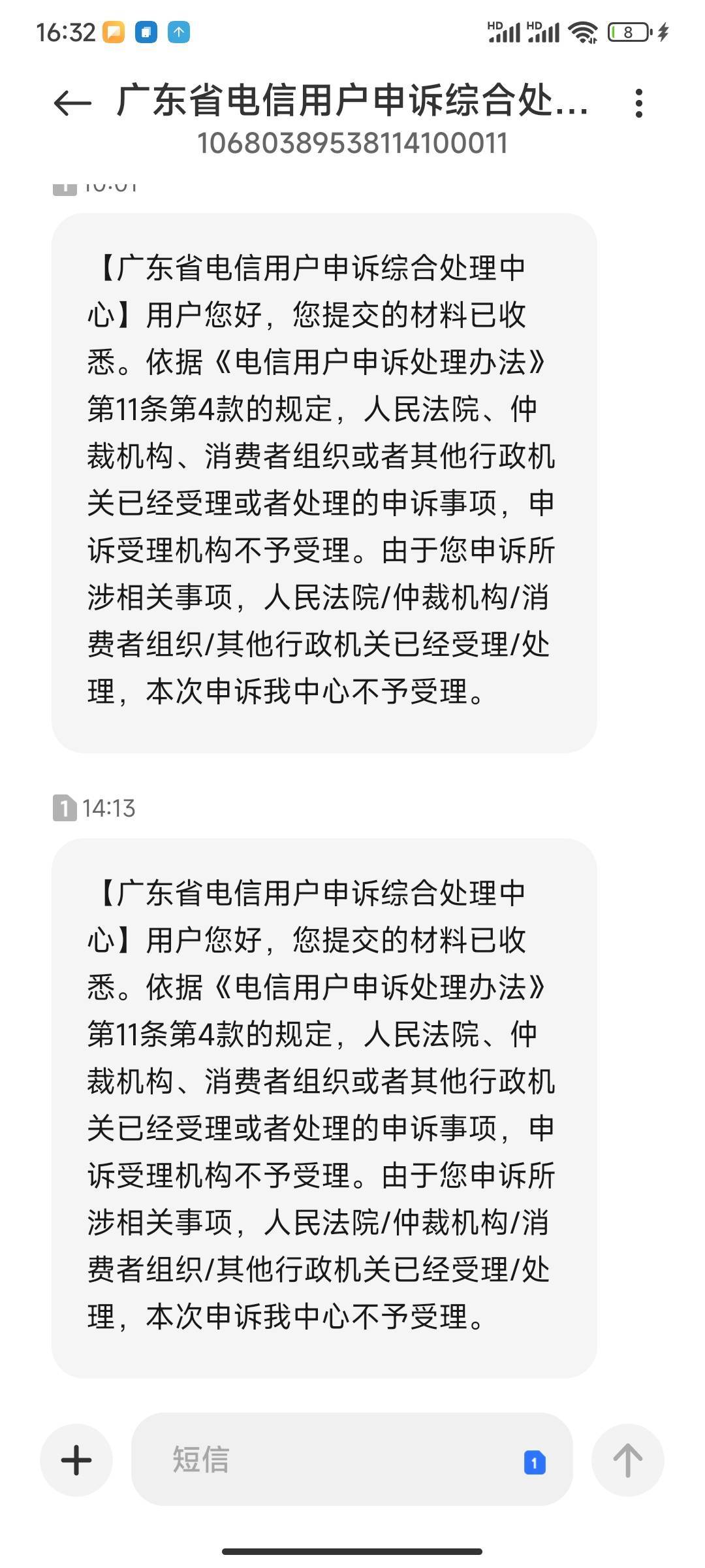 前几天把联通投诉退费的问题，这咋发的这个东西，从来没遇见过，法院都来了


13 / 作者:五竹回京了 / 