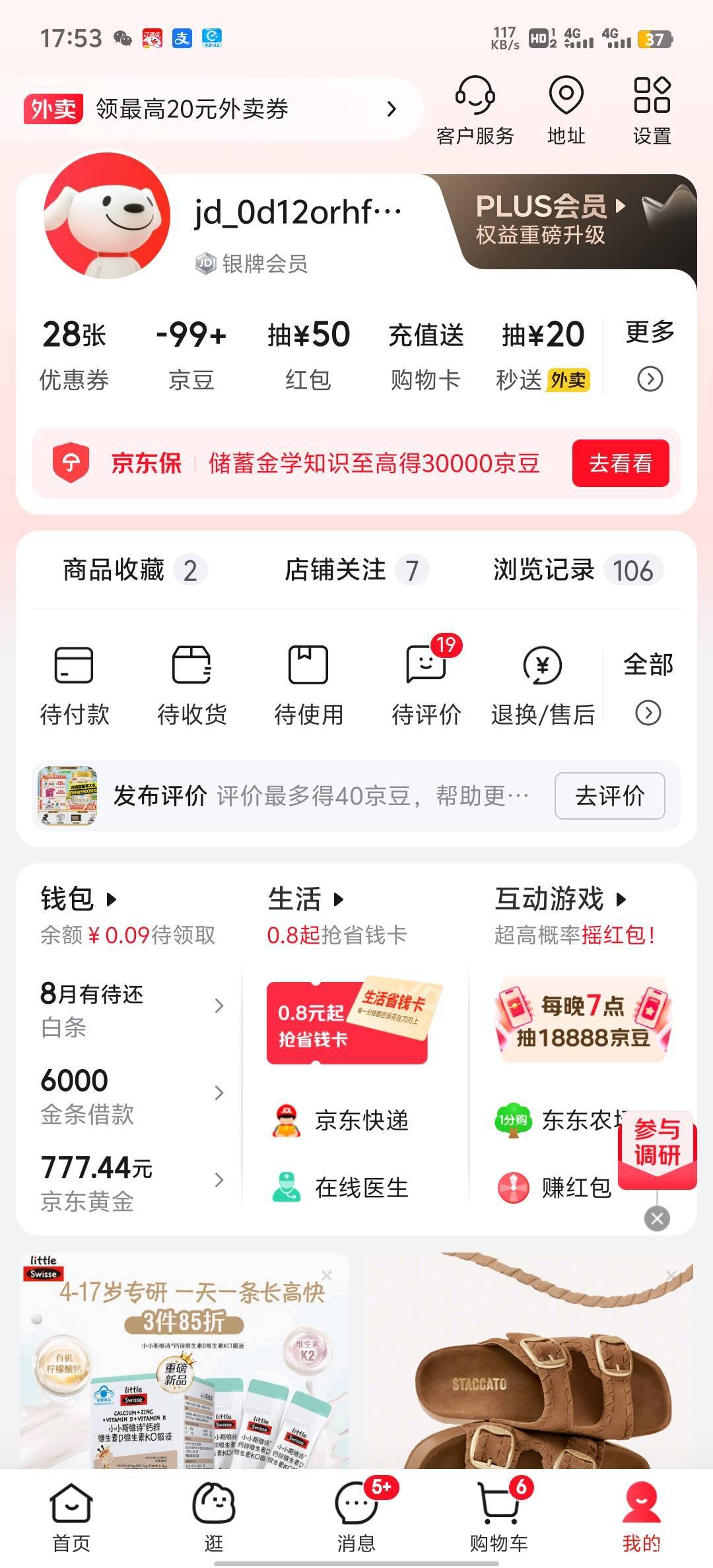 老哥们，京豆扣钱吗，薅了几千豆子，退款现在全扣回去负数了

7 / 作者:HYJ2 / 