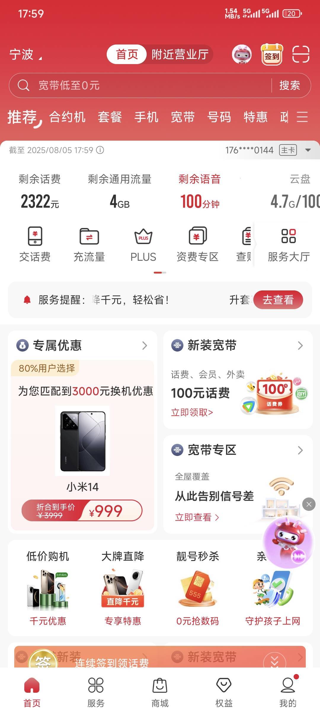 不懂就问，联通2000多话费可以用完找客服退吗？

86 / 作者:卡农豆包 / 
