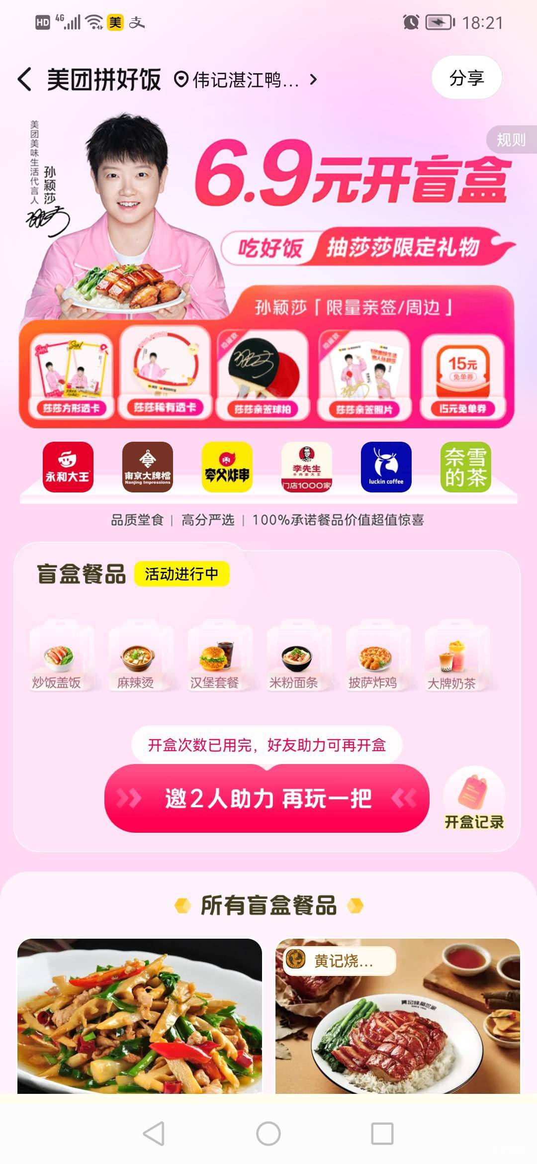 没钱吃饭了美团开盲盒


3 / 作者:jbbn / 
