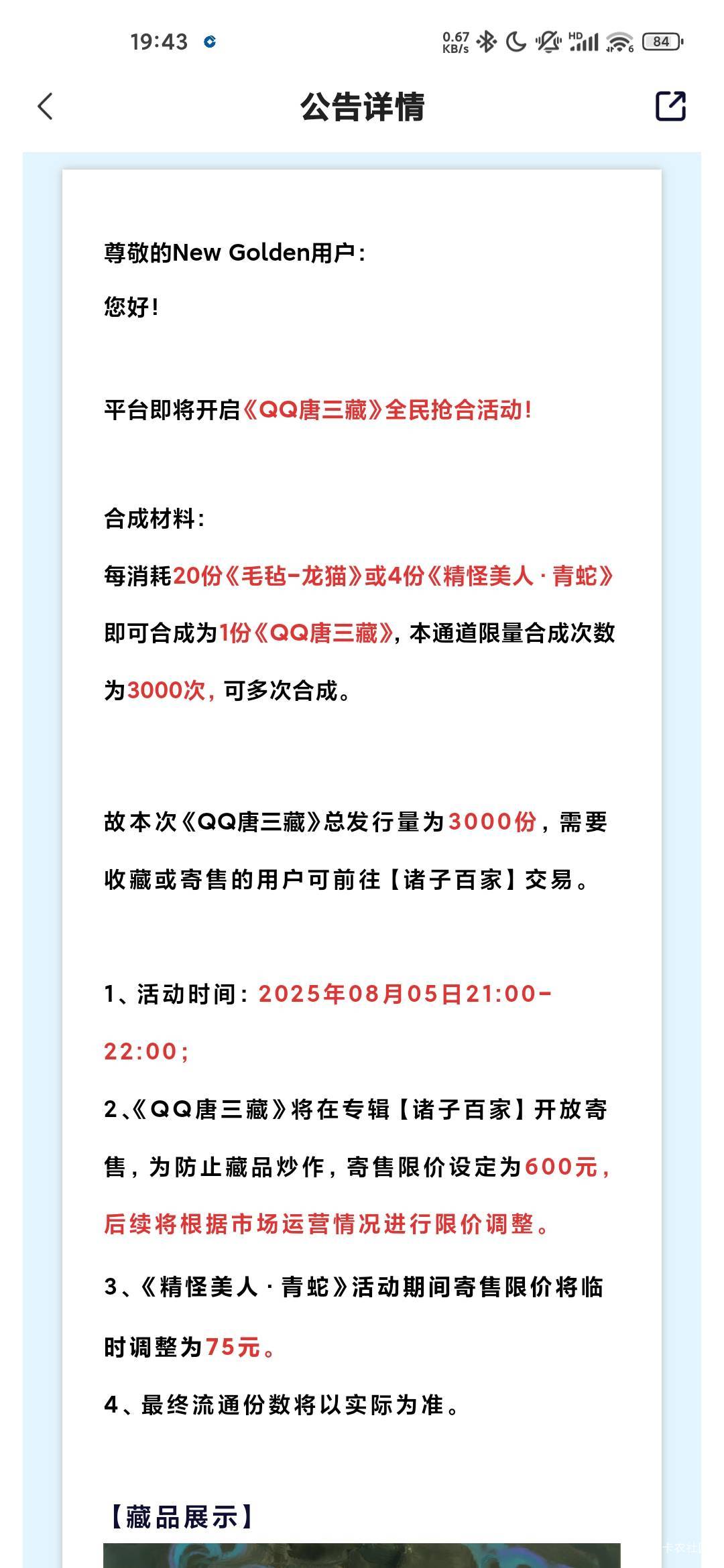 20′龙猫合成qq唐三藏，售价600，润300，快去

88 / 作者:蜉蝣6888 / 