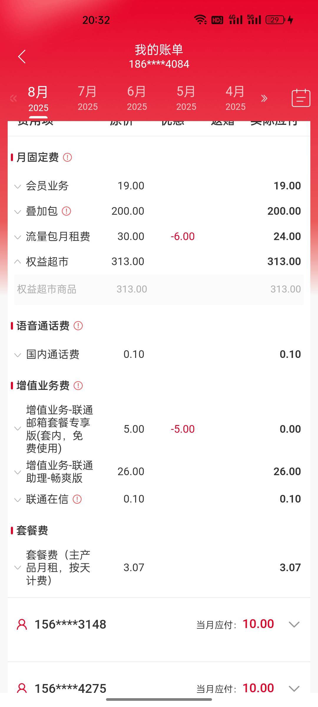 310话费换得猫眼，换成现金260左右，5张票基本都是面额减10出的，我是紧急开机买的速14 / 作者:格鲁特n / 