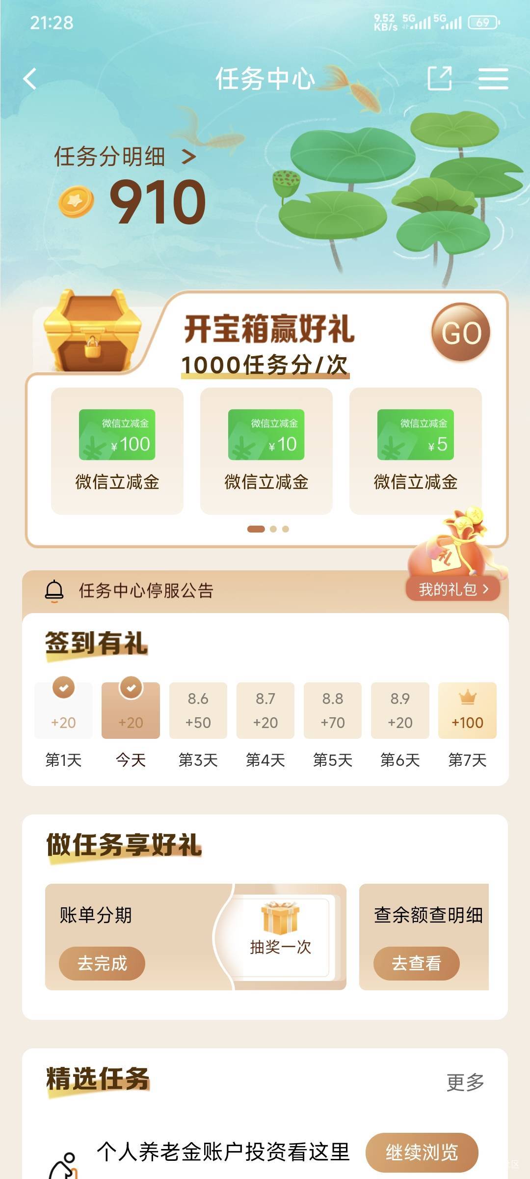 建行是不是天天都签到的不可能中100，我特么真的觉得在杀熟.

74 / 作者:卡农豆包 / 