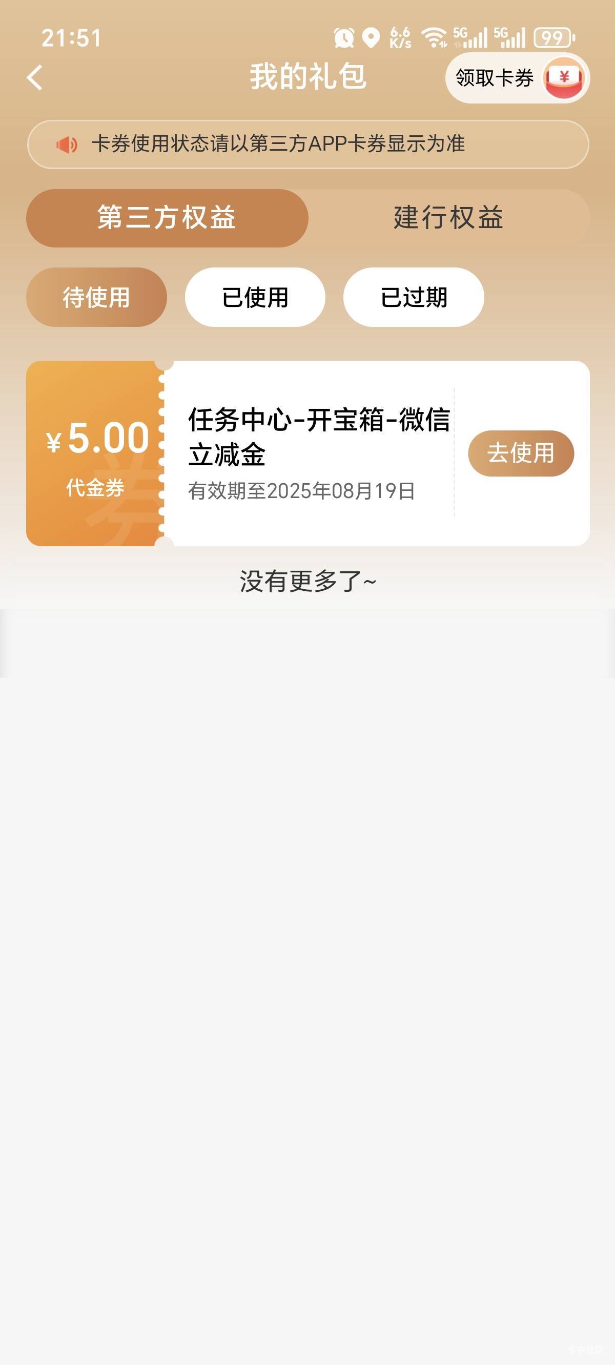 建行就没中过大的，老哥们不卡点随便一点100


46 / 作者:你我已入账 / 
