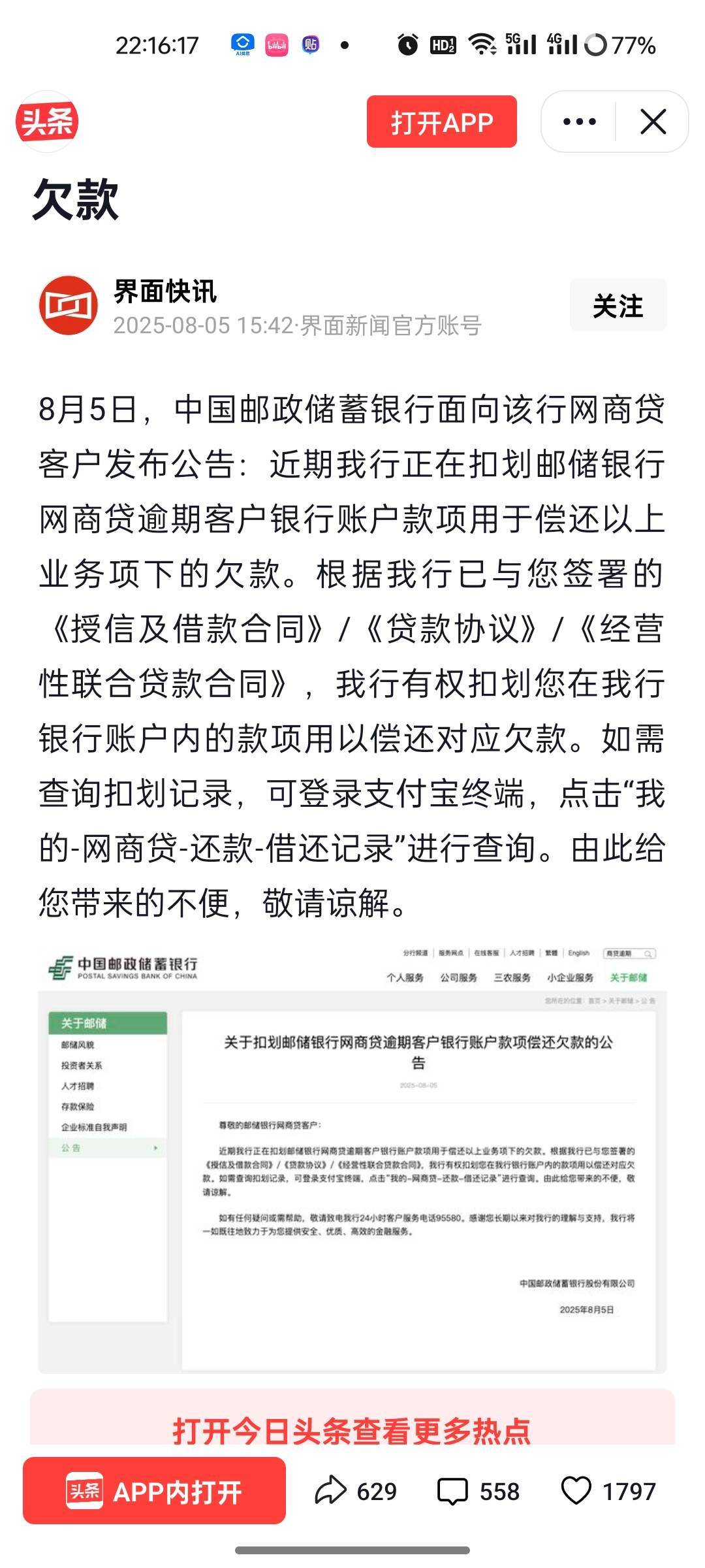 网商贷逾期的老哥，钱千万别放邮储银行了。妹的

14 / 作者:走着喵步奔夕阳 / 