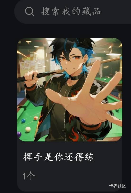 起飞了老哥们

11 / 作者:明天见啦 / 