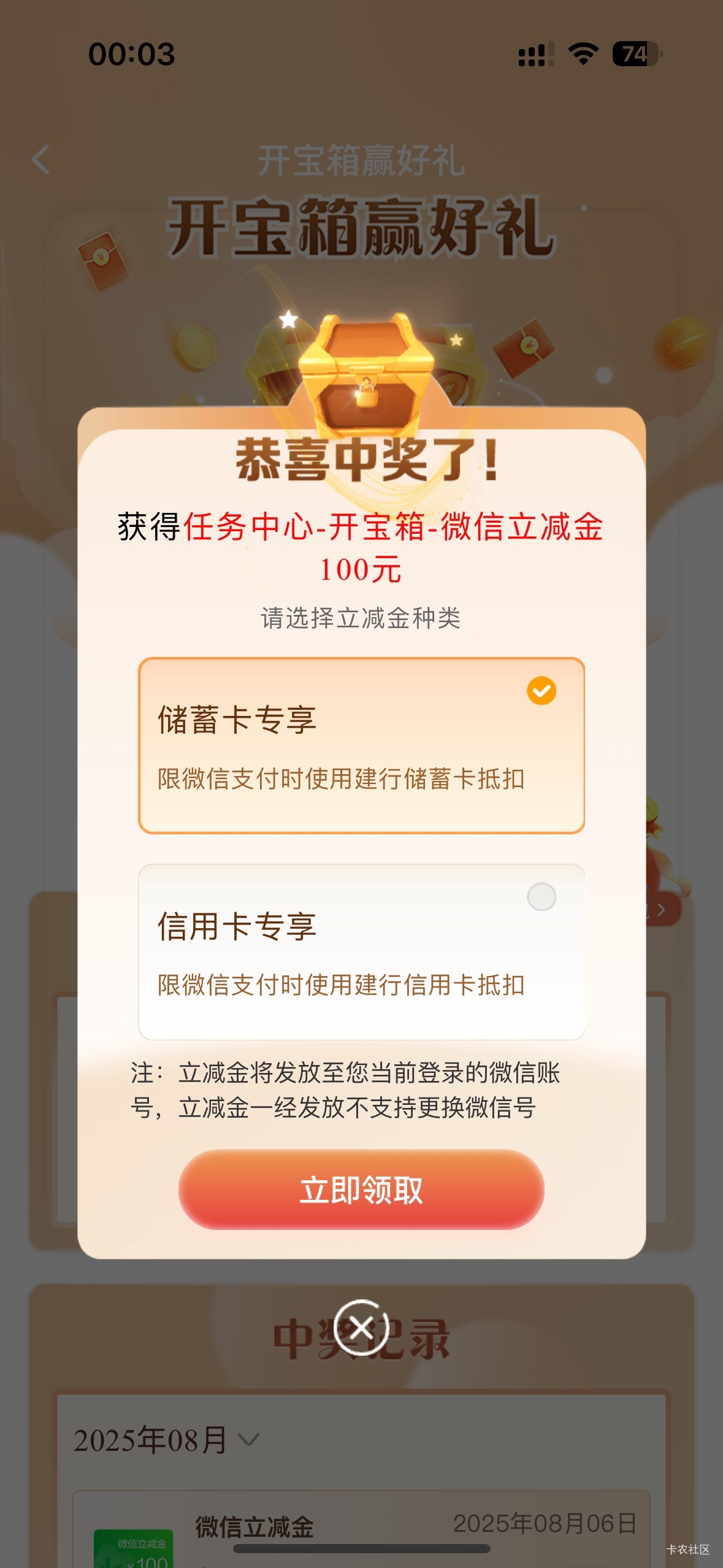 建行完3个月终于到我了，又是开心的一天，白天饮料走起


32 / 作者:初心ic / 