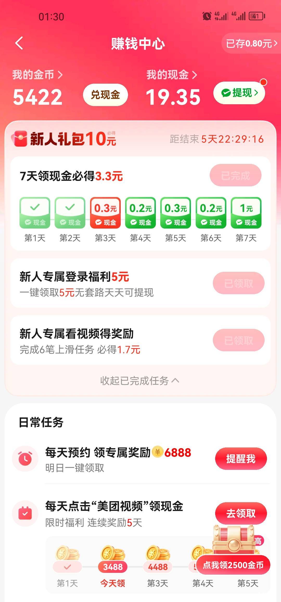 才发现美团这个同号应该可以多次提，35万金币直接兑到19.82了，明天应该上19.9，然后138 / 作者:梦1996 / 