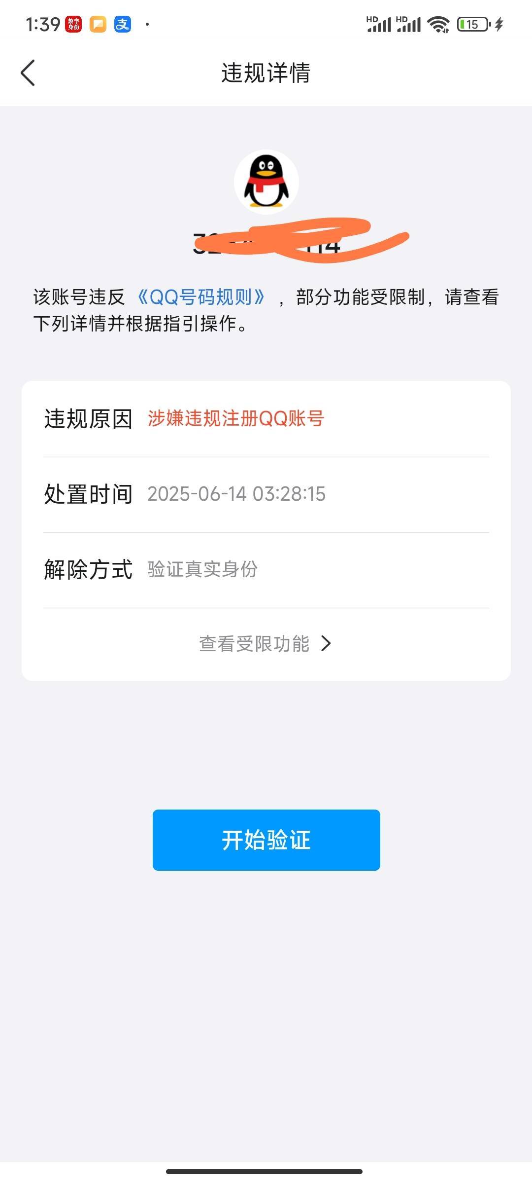 这样有啥办法能解决，网络身份上限，实名上限，实在顶不住了

32 / 作者:五竹回京了 / 