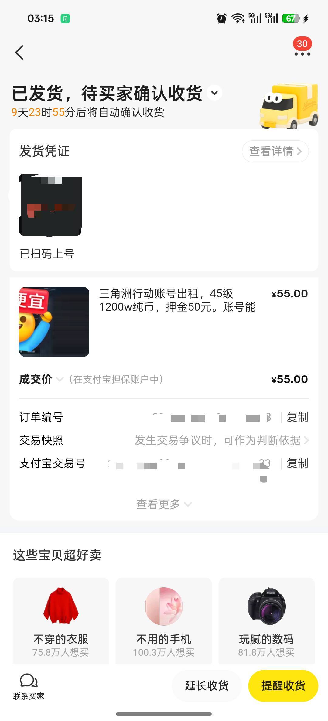 三角洲租币不景气啊，1200w才出55，唉

32 / 作者:奶兔趴香肩 / 