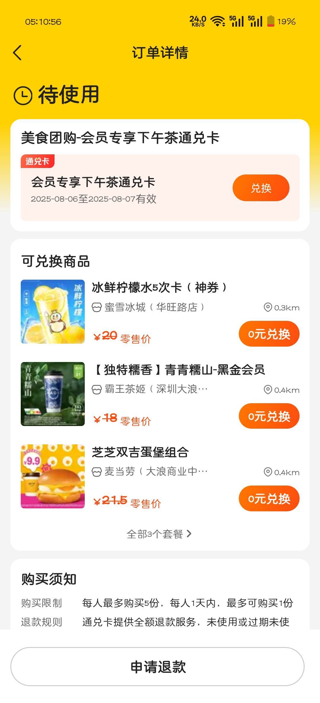 美团这个下午茶不错

88 / 作者:可惜不听薛之谦 / 