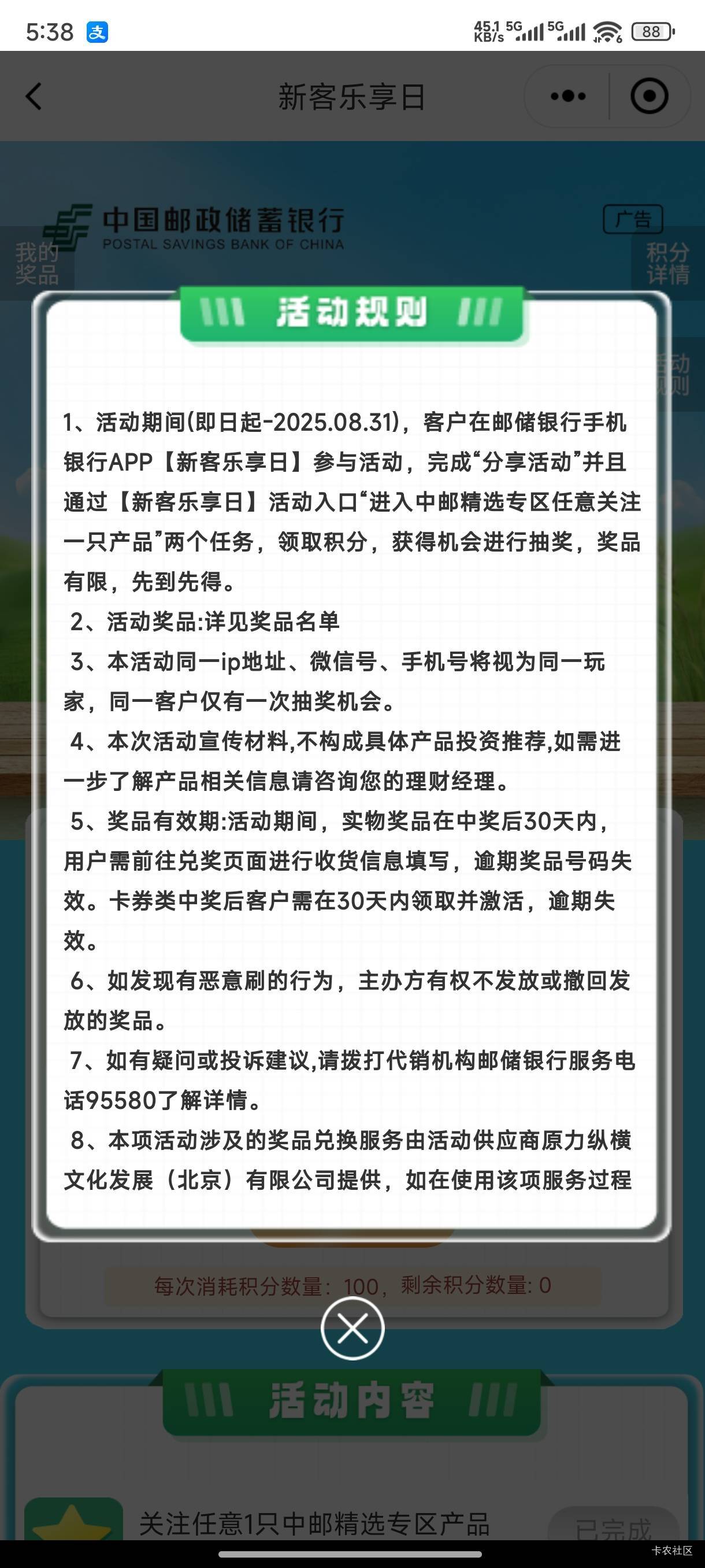 打开邮储突然弹窗出来的活动，应该人人1


51 / 作者:总好过你 / 