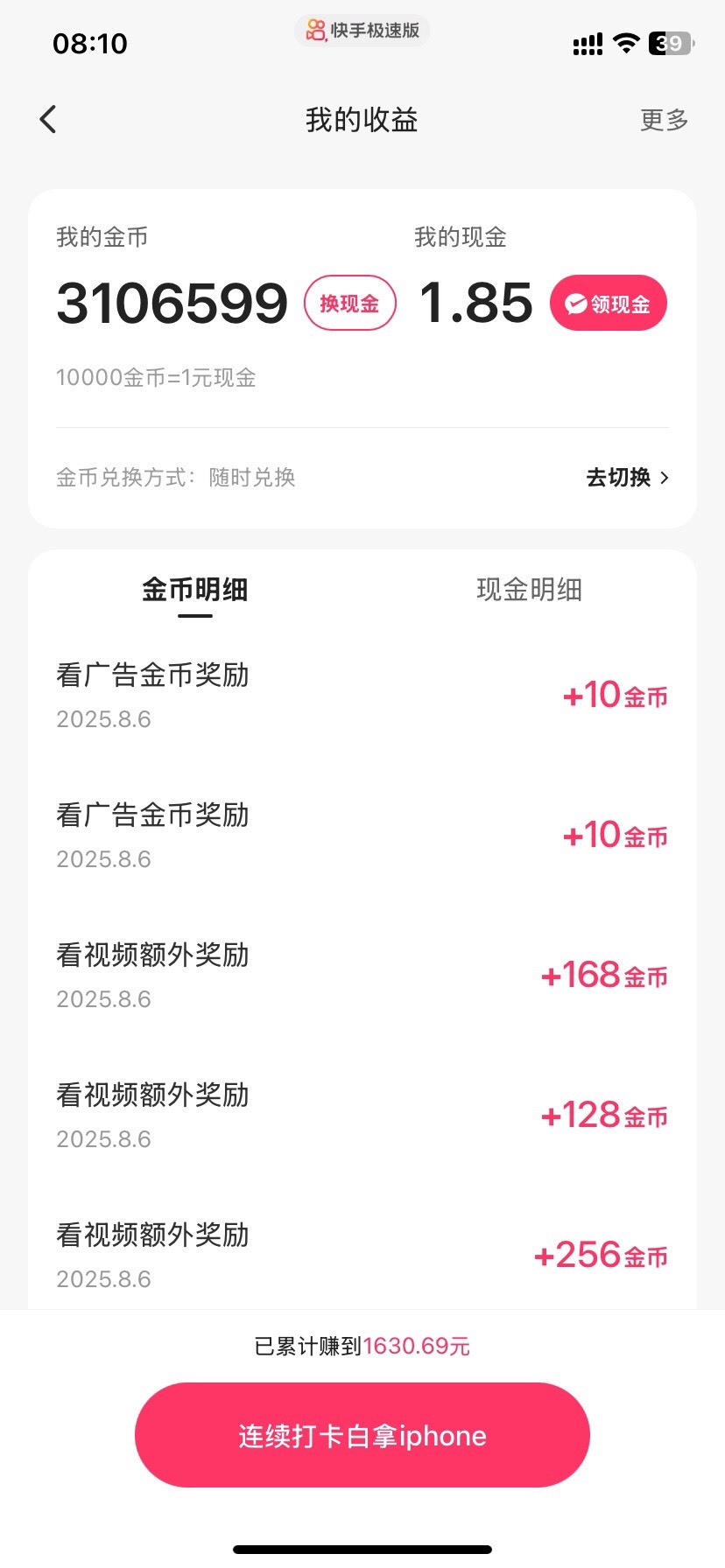 才稳了半个月又鸡8十金币了，麻辣隔壁

64 / 作者:九不搭八 / 