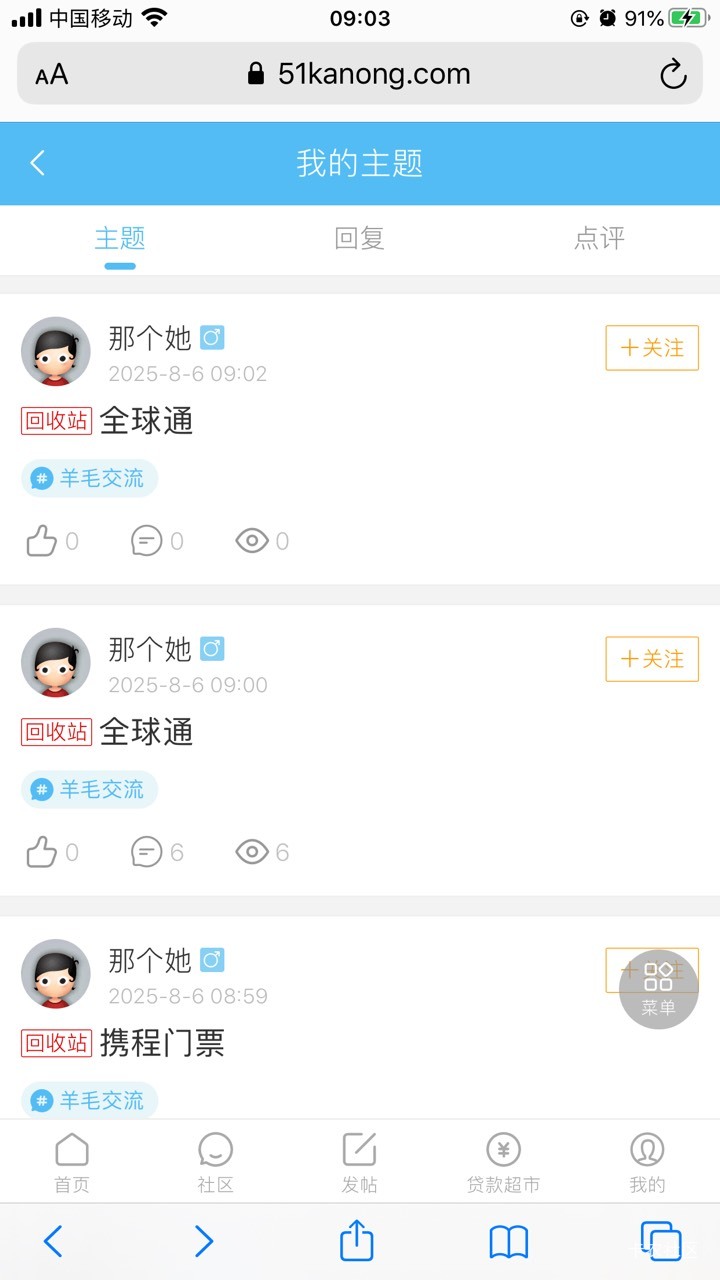 全球通这几个字犯什么忌讳了？什么都没说也删 审核在干嘛？来你说说 别人交钱了？？？32 / 作者:那个她 / 