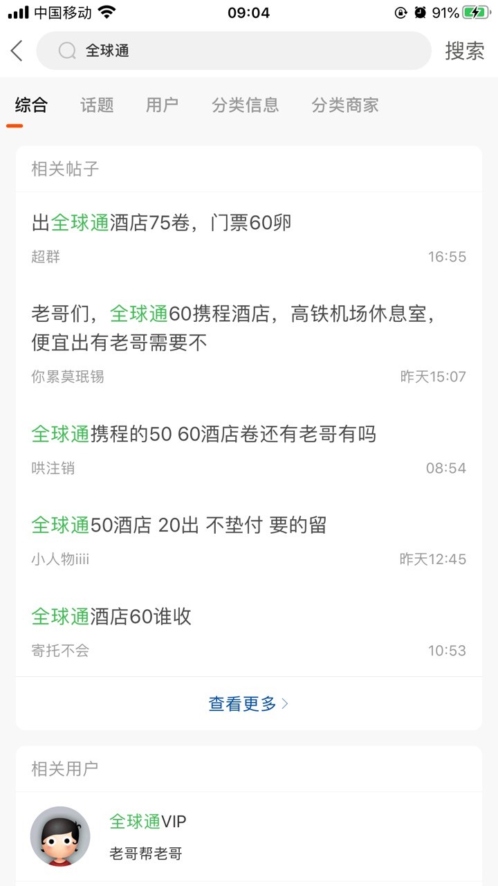 全球通这几个字犯什么忌讳了？什么都没说也删 审核在干嘛？来你说说 别人交钱了？？？27 / 作者:那个她 / 