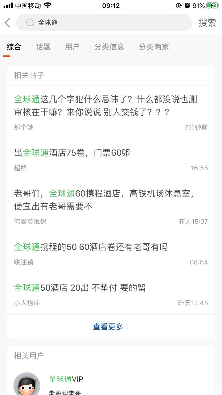 我发全球通就被秒删？来请把这些人的全删了谢谢 你不删我天天举报卡农

68 / 作者:那个她 / 