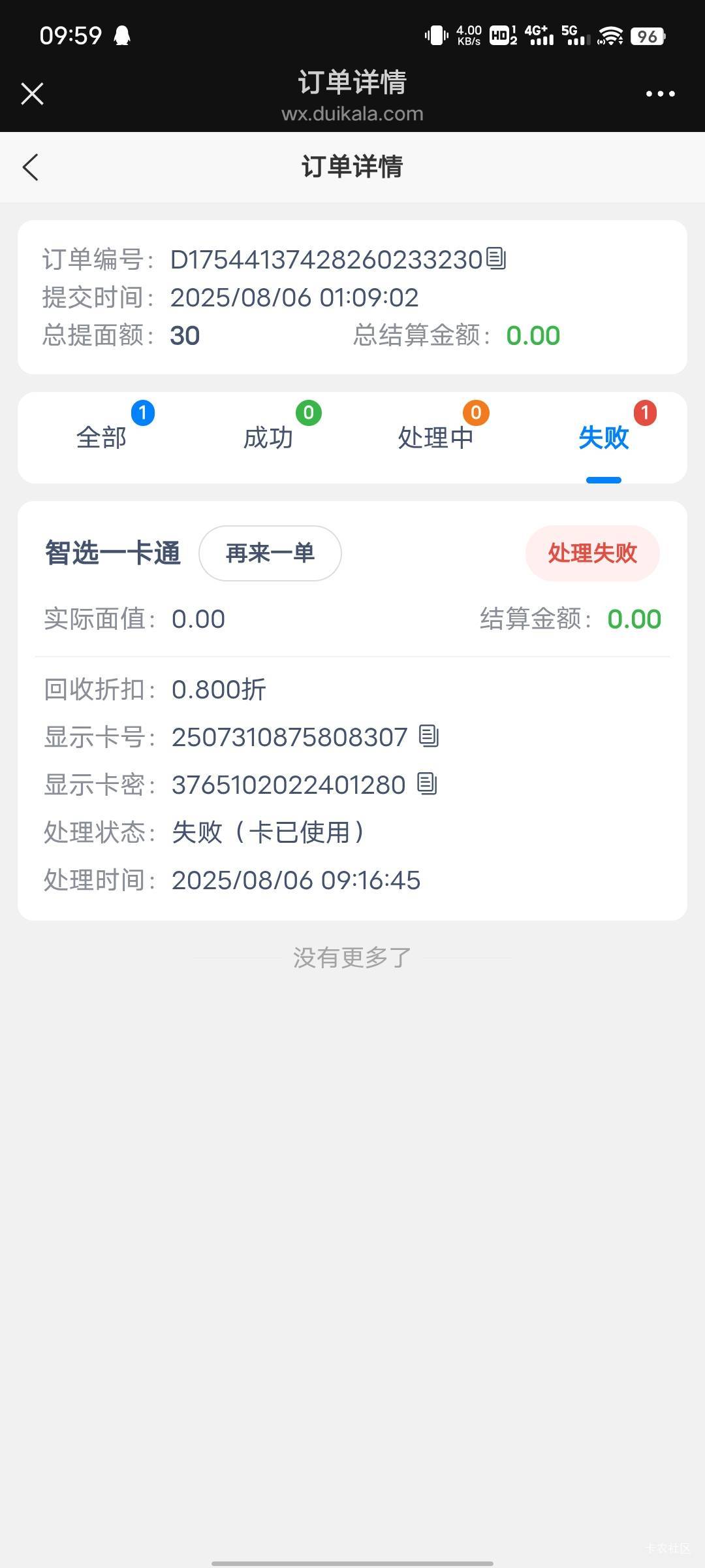 好气人啊，凌晨买了个智选一卡通，撒币骏卡网又不给注册账号，于是就去挂这个lj平台，91 / 作者:回到当初那一年 / 