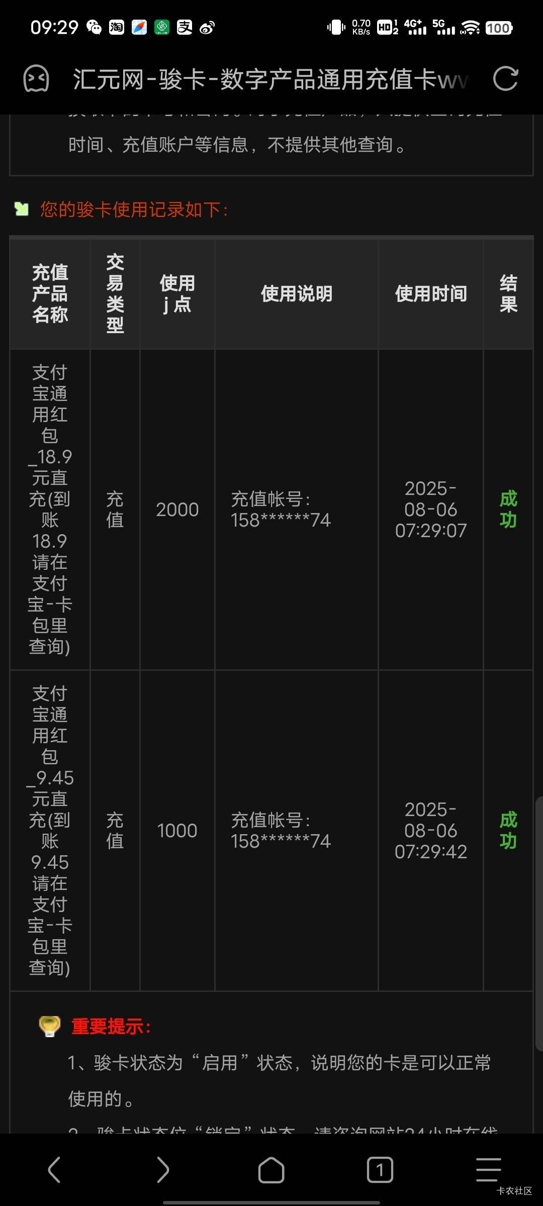 好气人啊，凌晨买了个智选一卡通，撒币骏卡网又不给注册账号，于是就去挂这个lj平台，66 / 作者:回到当初那一年 / 