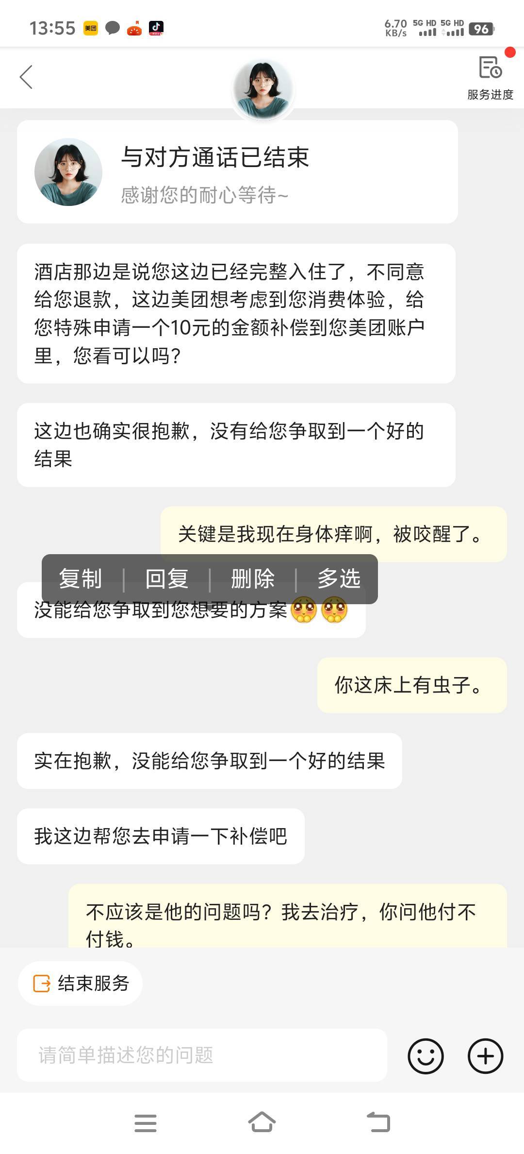 老哥们在他那酒店睡起来的时候，被咬醒了，现在身体很痒。联系客服了 就说补偿10块，93 / 作者:我爸基督教 / 