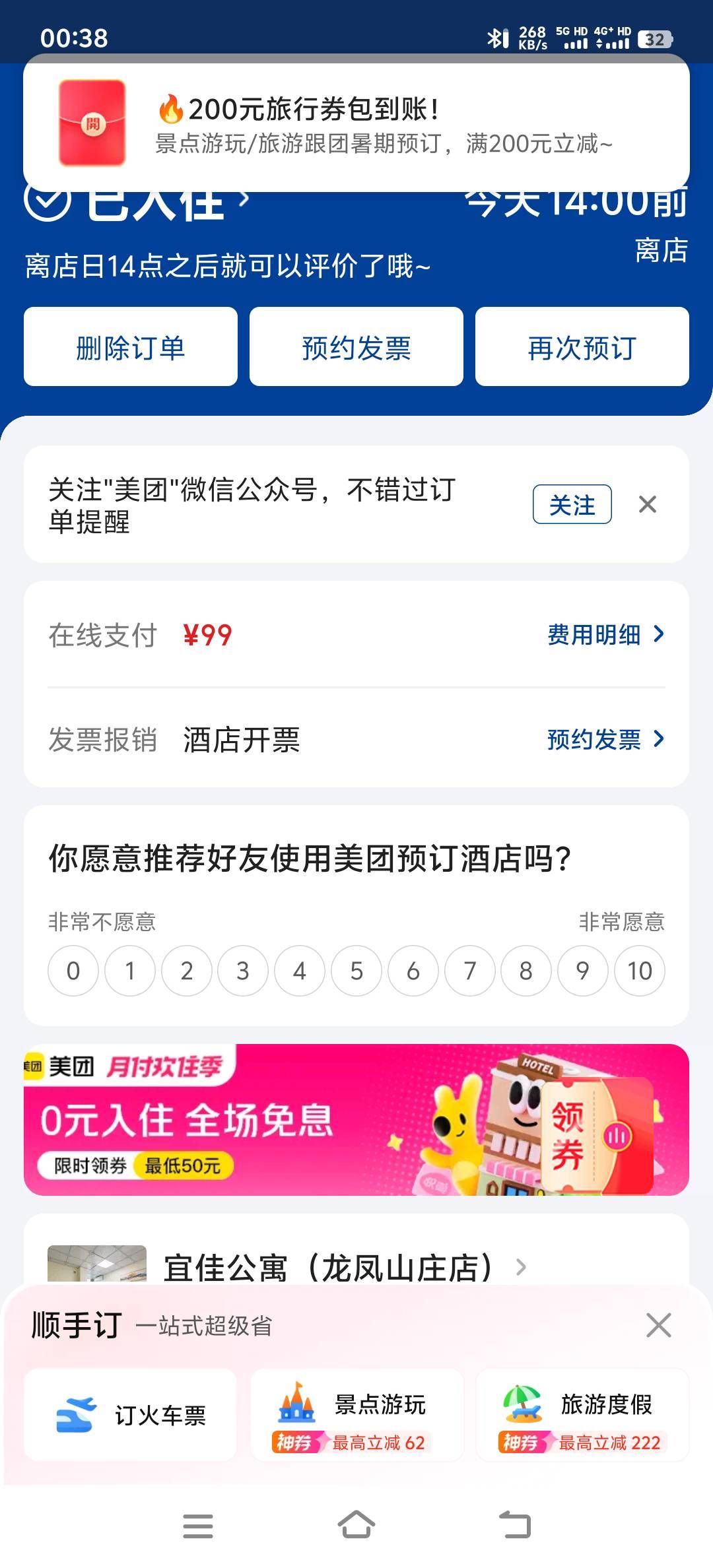 老哥们在他那酒店睡起来的时候，被咬醒了，现在身体很痒。联系客服了 就说补偿10块，98 / 作者:我爸基督教 / 