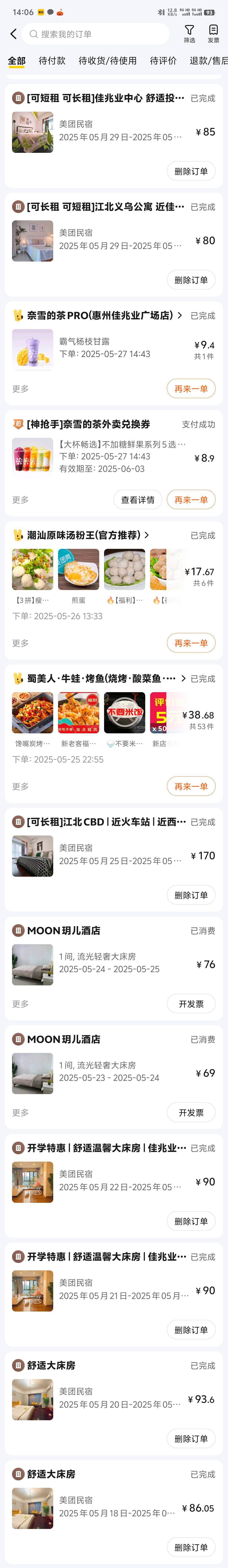 老哥们在他那酒店睡起来的时候，被咬醒了，现在身体很痒。联系客服了 就说补偿10块，35 / 作者:我爸基督教 / 