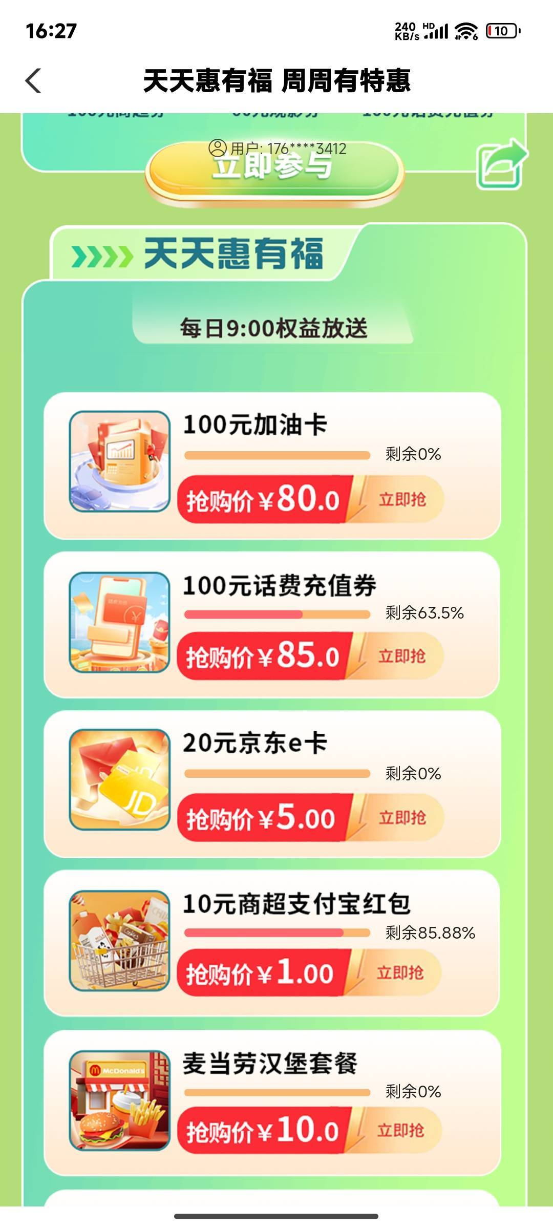 福建没有了   明天9点补？

29 / 作者:晚饭没得吃 / 