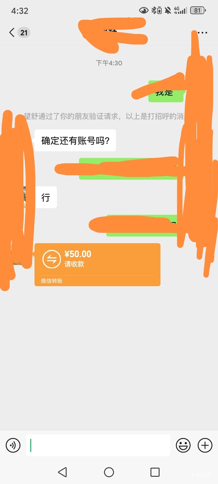 上来就转账，这些基基真有钱啊

42 / 作者:熊猫歌 / 