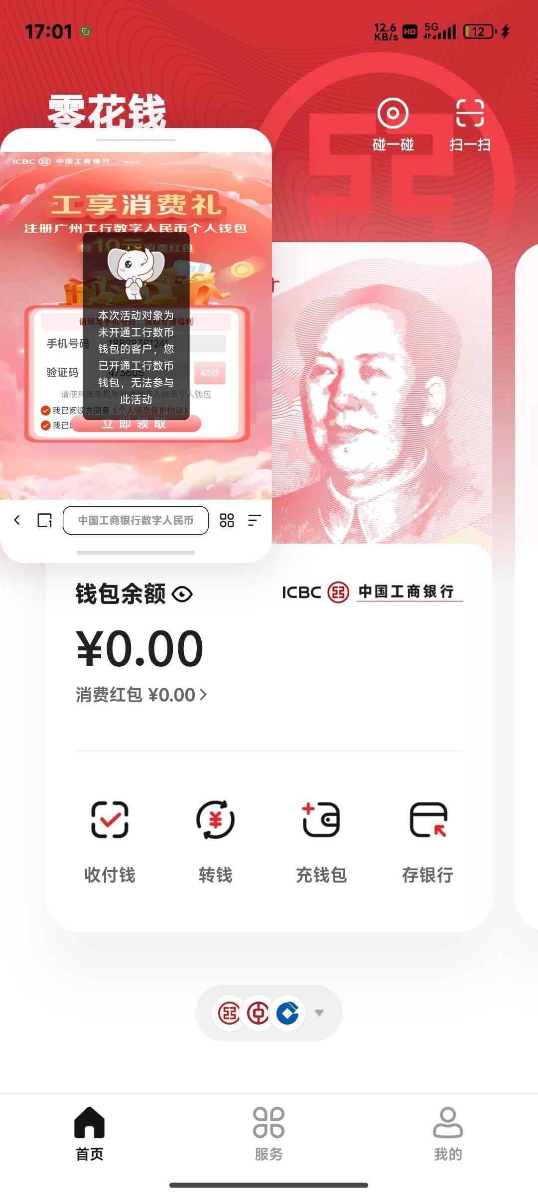 广州数币浪费了一个号   要先开通钱包再去领取  先去领取会提示没开通钱包 去开通钱包13 / 作者:晚饭没得吃 / 