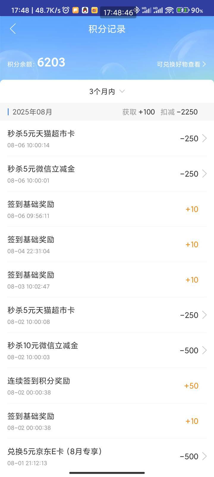 中邮早上秒杀了两个还能看到，中午到现在猫超卡跟立减金都不见了，你们也这样吗


60 / 作者:梦屿千寻ོ꧔ꦿ / 