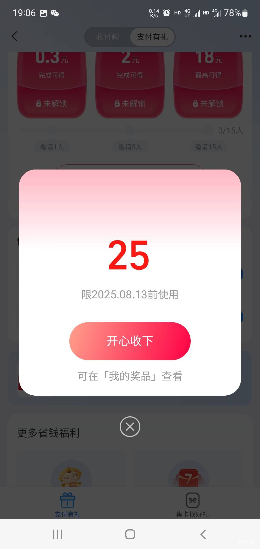 支付宝回收了个烂手机，一共30毛，比卖给烂手机换剪刀换不锈钢脸盆的好多了。


26 / 作者:小谦谦 / 