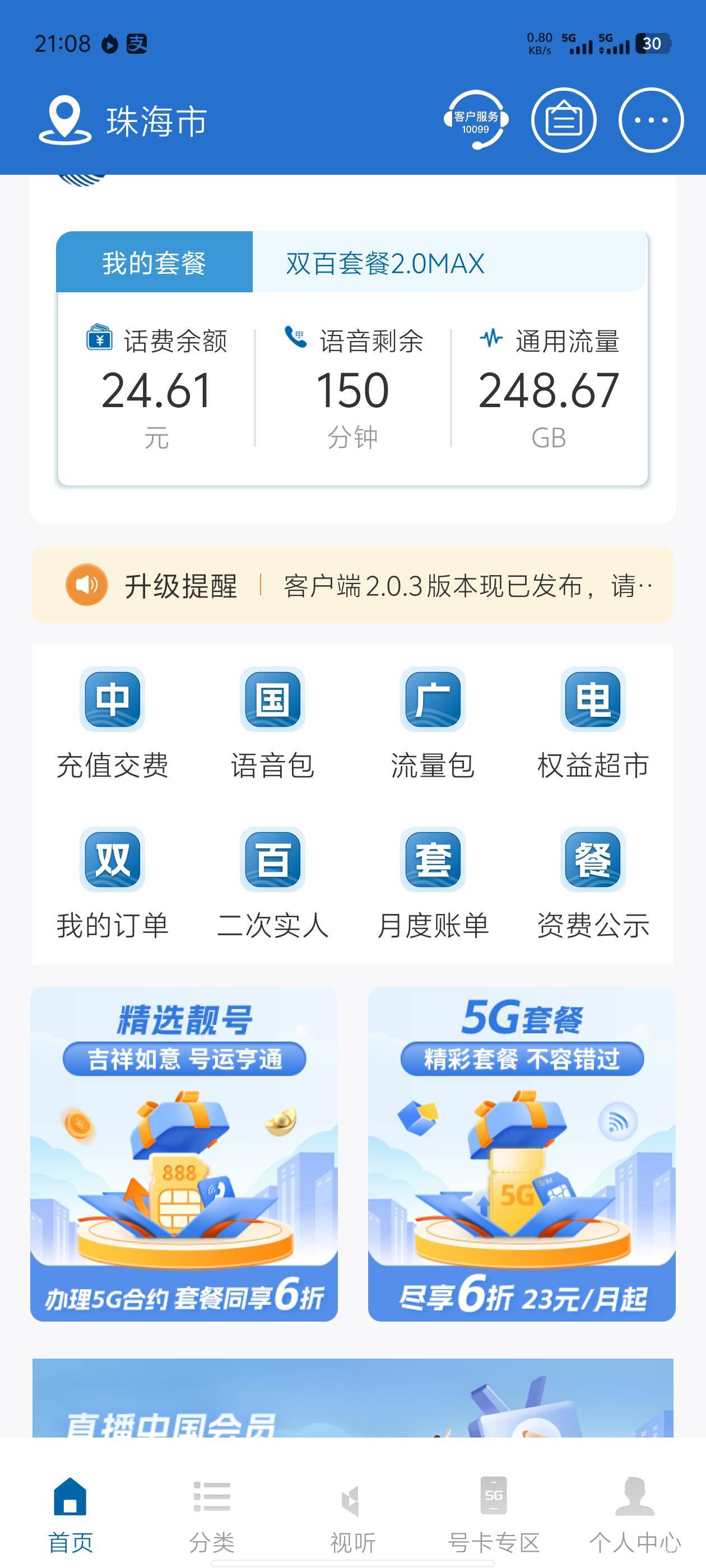 兄弟们  广电流量卡怎么样   电信搞了一张不行  不知道广电的行不行  还在路上
1 / 作者:小鬼跟着我 / 