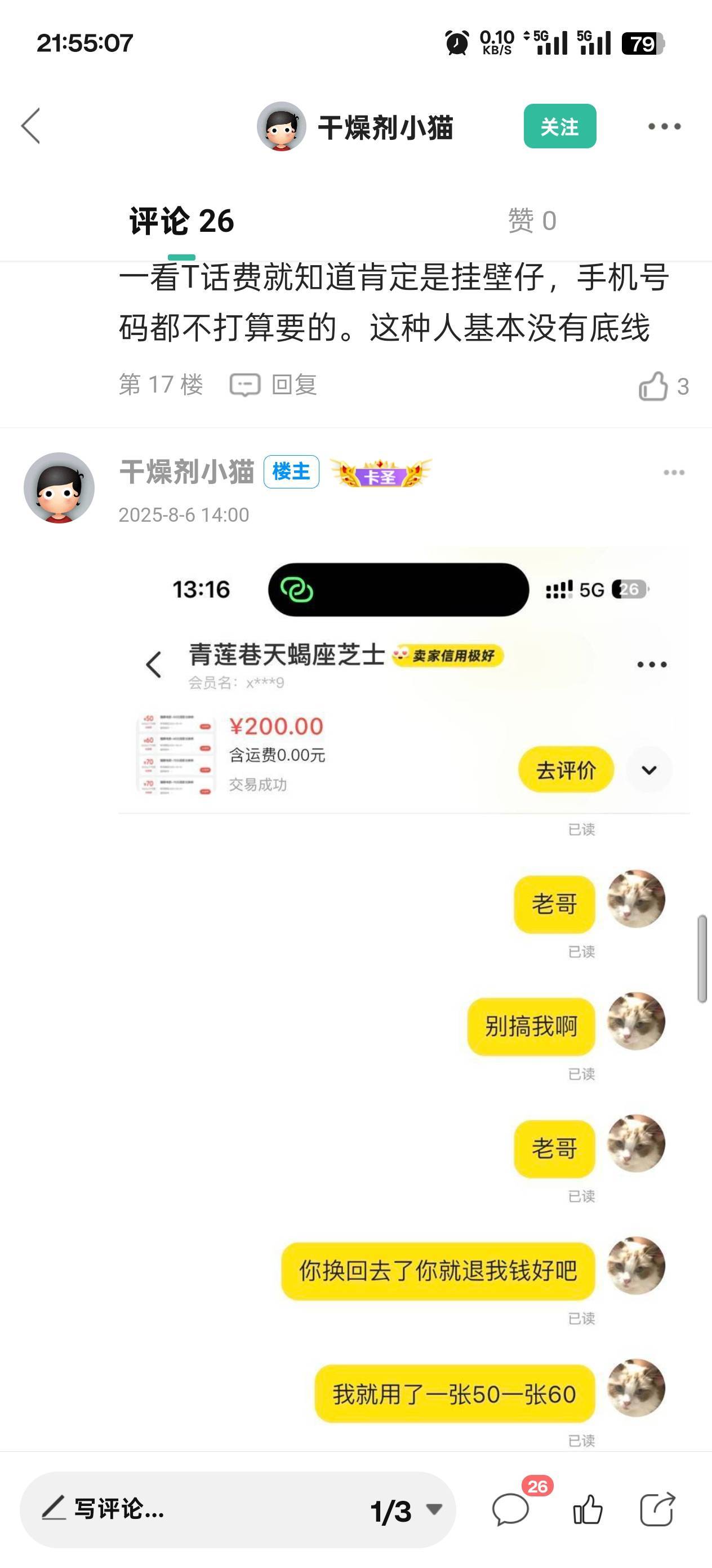 我靠还好我早上没买，被别的老哥买到了


61 / 作者:永远的神88 / 