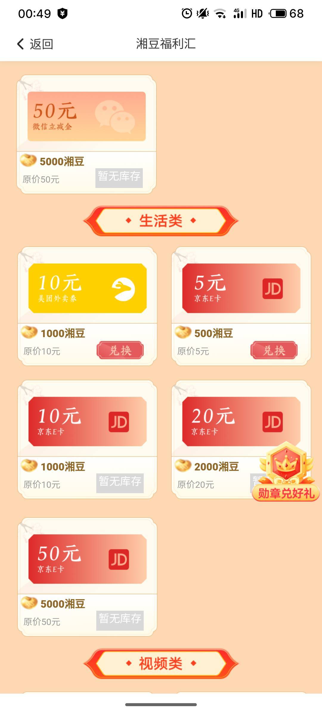 湖南工行豆子没了，还有几千豆没换。我去

41 / 作者:疯狂的我 / 