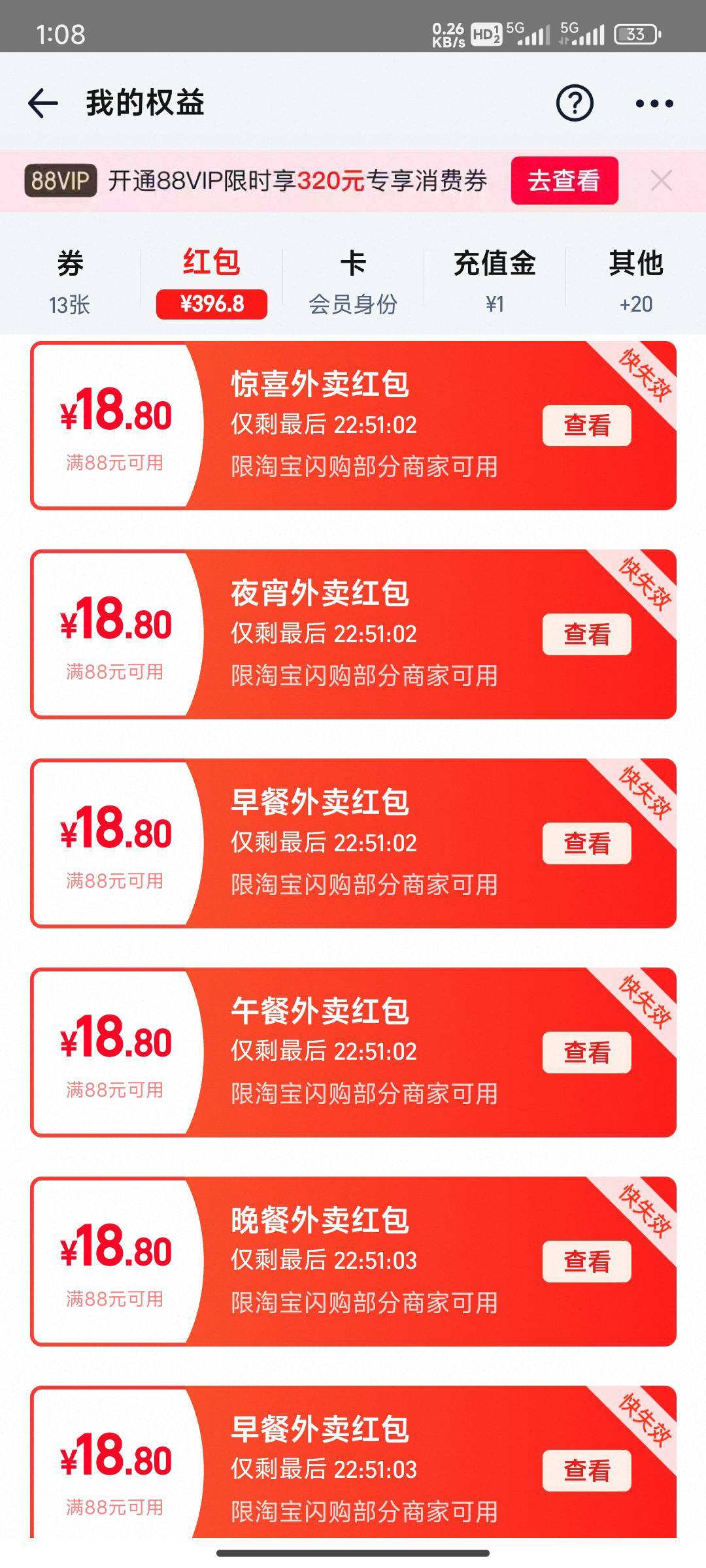 全是18.8，感谢淘宝闪购

61 / 作者:努力努力再努力2 / 