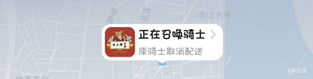 好家伙，下暴雨直接不送了，能申请客服吗

43 / 作者:撸口狂魔1996 / 